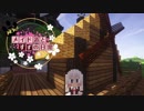 【Minecraft】NEW！メイド道とすずの日常 Part10（ゆっくり&ボイロ）