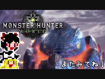 【MHW】ゆっくりと狩猟を嗜む#23【ゆっくり実況プレイ】