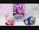 勇者の暇潰し☆【ゲーム実況】星のカービィスターアライズをぽよっと紹介☆