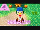 おいでよ妖怪らじおの森 #04