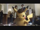 【ポケモン公式】『名探偵ピカチュウ』ピカチュウが沢口靖子さんと共演!  実写CM 「事件現場」篇