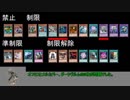 【遊戯王】新制限による投稿したデッキの変更