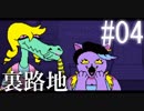 【実況】一度トリエルを殺した者達が進むPルート #04【Undertale】
