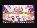 ガルパ 1周年記念ムービー ゲーム内ムービー＆etc