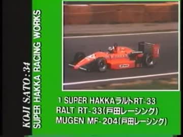全日本F3 1989総集編