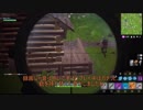 【FORTNITE】生存確率１％　part1【ゆっくり実況】