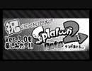 【スプラトゥーン２】お気に入りイカバース集めてみた15【イカ大喜利】