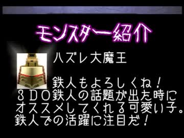 3DO　バーチャルホラー呪われた館はちっとも怖くない　実況その12