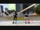 【TokiyA】まっすぐに咲く花　踊ってみた【なっちゃん】