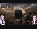 【HOI４】エリート茜ちゃんが運営するフランスVer1.5 最終回