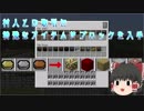 【Minecraft】ここのマインクラフトはロボットに支配されている#2【ゆっくり実況】