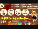 #32【すべて危険度MAX！】 野良サーモンランでレート700目指して！【'18/3/13・15】