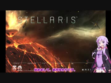 【Stellaris】ゆかりさんの銀河日記part1【結月ゆかり実況】