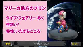 マリオカート8 第1330回ブンブン毎日杯 part1 -いたずらプリンのマリカ奮闘記-