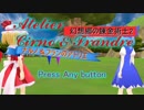 【東方MMD】チルノ＆フランのアトリエ　その1