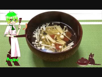ymdさん家の『えのきと梅のお吸い物』【スープ強化週間】