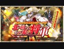 【キルドヤ】北の国からやって来た将軍「接近！謎の飛翔体」