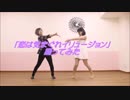 【ゆなまりん】恋は気まぐれイリュージョン!!踊ってみた【のりすけと早乙女うみ】