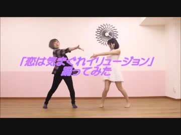 【ゆなまりん】恋は気まぐれイリュージョン!!踊ってみた【のりすけと早乙女うみ】