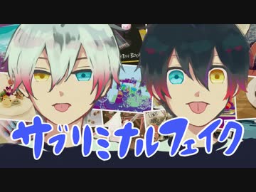 【Aqualibra】サブリミナルフェイク【オリジナル】