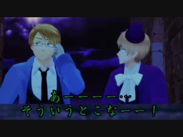 【APヘタリアMMD】寸劇のトランプ43