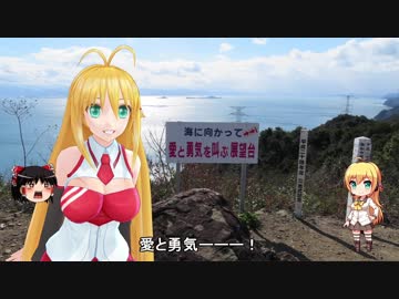 【NM4-02】弦巻マキと名所探訪 part.88「熊本県・愛と勇気を叫ぶ展望台」