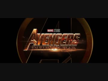 Marvel 映画「アベンジャーズ インフィニティ・ウォー」最新トレーラー2018.3.16