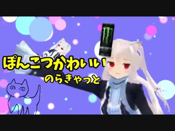 【バーチャルYoutuber】ぽんこつピックアップ その１２【のらきゃっと】