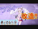 ついにラフィーに改造が…！？　ファミマキャペーンでアズレンキャラキーホルダー貰える！等【アズールレーン】