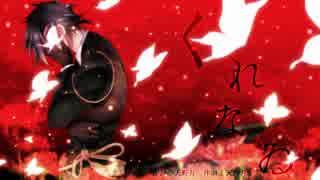 【人力刀剣乱舞】く.れ.な.ゐ【燭台切光忠】