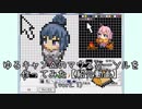 ゆるキャン のマウスカーソルを作ってみた Ver2 1 よすブレロ