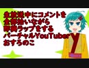生放送中にコメントを拾って即興ラップ