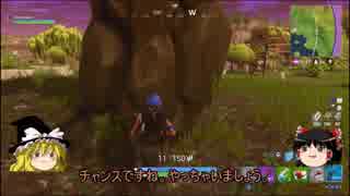 【ゆっくり実況】ゆっくりFortnite