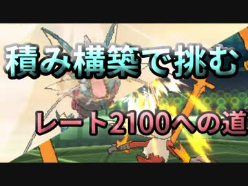 【ポケモンUSM】積み構築で挑むレート2000帯の戦いPart1【2019~】