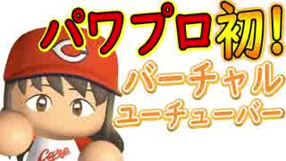 【自己紹介】はじめまして！眠井寝坊助です！【パワプロ】