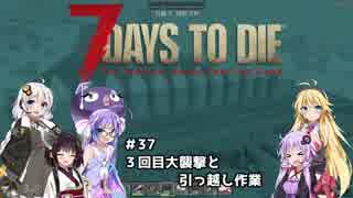 【7 DAYS TO DIE】ゆかりとマキのサバイバル生活【ゆかり＆マキ実況】part37