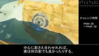 【ゼルダBotW】All Shrine RTA 09:43:12  Part 16【全祠RTA】