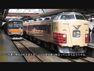 【迷列車で行こう】中央線沿線編 第5回 「ダイヤ改正2018年春」