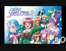 ちっちゃな頃から女たらし全開で【ときメモ2実況＃00-A】