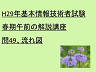 H29年基本情報技術者試験春期午前の解説講座　問49、流れ図