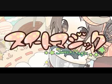 スイートマジック 歌った☞もゆ