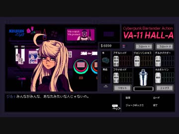 【訛り実況】VA-11 HALL-A "ヴァルハラ"　#06 【PLAYISM】