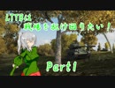 【WoT】LTTBは戦場を駆け回りたい。Part1【ゆっくり実況】