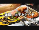 【アコギ弾き語りカバー】鷲崎健「奥さま、お手をどうぞ」を歌ってみた