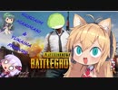 【PUBG】クソAIMマキマキと愉快な仲間たち～その5～