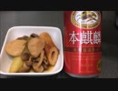 芋煮作りながらお酒飲んでみた。