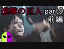 【進撃の巨人２】誰にも語られなかった「彼」の物語！！part9「調査兵団」前編