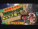 モンハンワールド で 鬼ごっこ