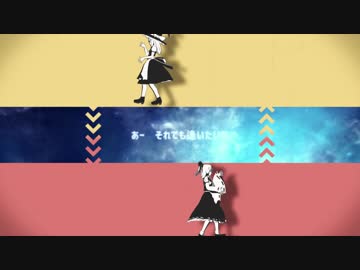 【東方MMD】霊夢と魔理沙の惑星ループ