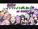 【WoWs】私達はインファイトがしたい #24 Space_ZUNKO【ボイロ実況】